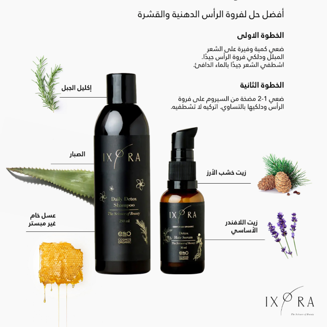 Ixora Hair Detox Package - Dandruff Treatment Ixora Organic Beauty